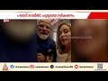 നരേന്ദ്രമോദി റോമിൽ; ഹൃദ്യമായ സ്വീകരണം നൽകി ജോർജിയ മെലോണി | PM Modi | Giorgia Meloni