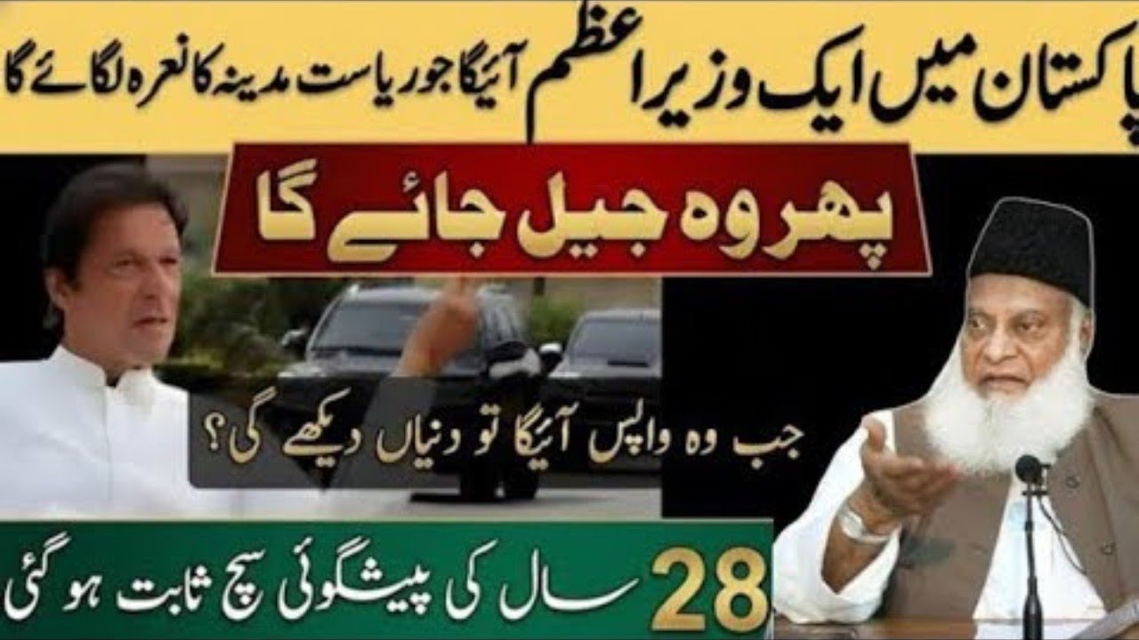 Pakistan mein ek wazir Azam aaega Jo riyasatMadina ka Nara lagaega | Dr israr Ahmed