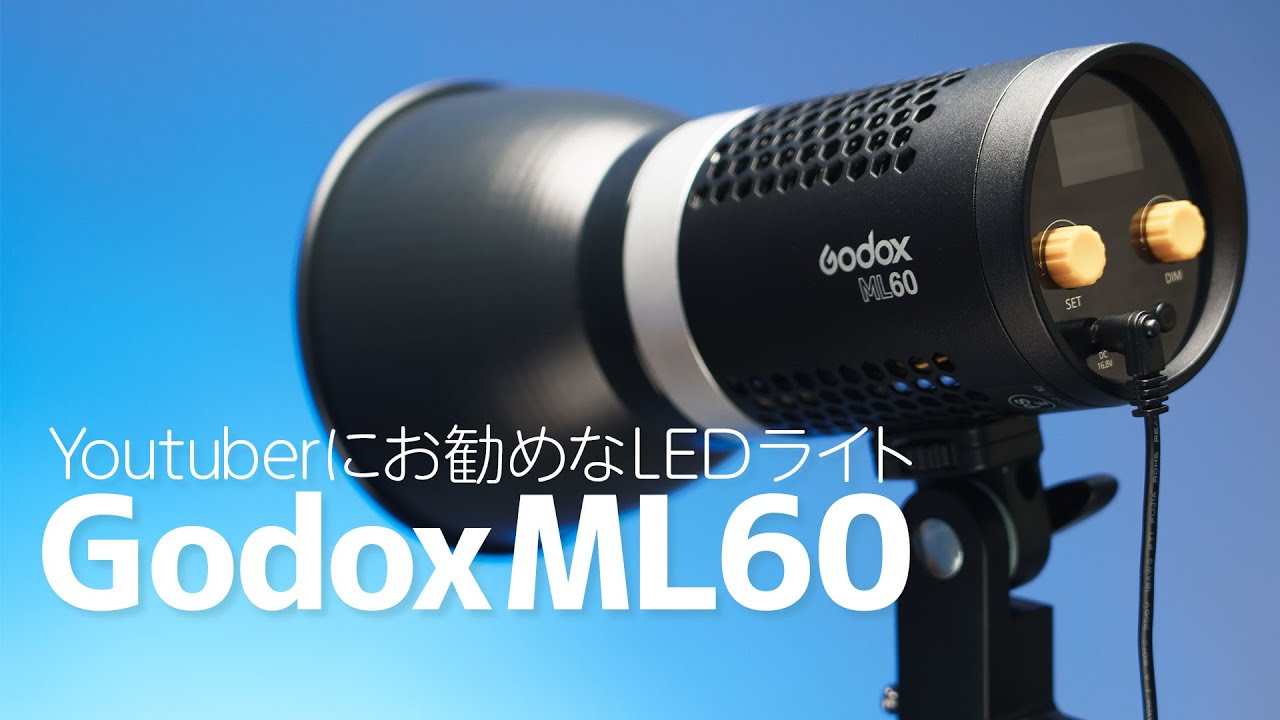 最強LEDライト】YouTubeで自撮りに最適な照明「GODOX SL200Ⅱ」を購入