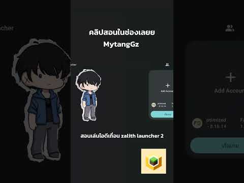 คลิปเต็มในช่อง สอนเล่นไอดีเถื่อนใน zalith launcher 2 #minecraft #zalithlauncher