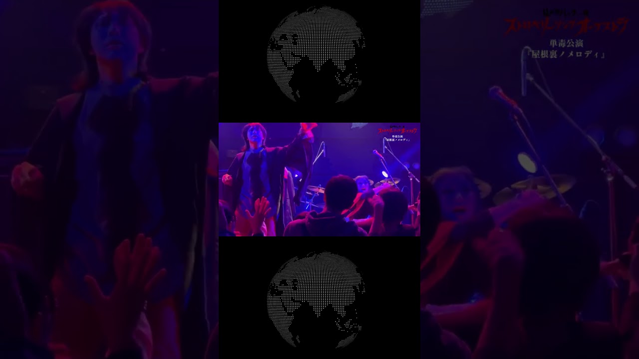 【Amazing V-Rock】贋作のメルヒェン／ストロベリーソングオーケストラ #Shorts #DarkCabaret