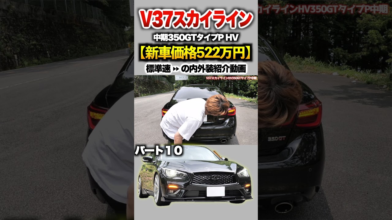 V37 Skyline] Part 10 Introduction! 