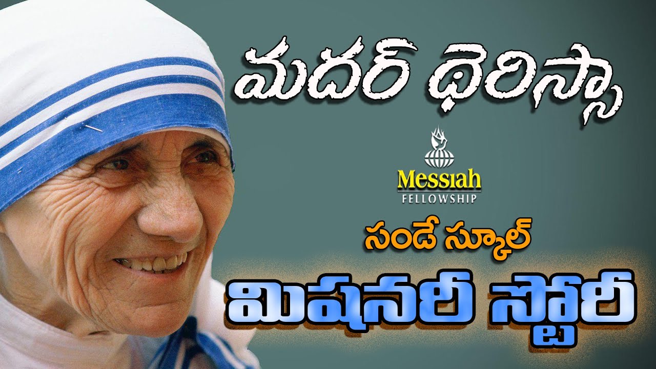 Mother Teresa Missionary story || 