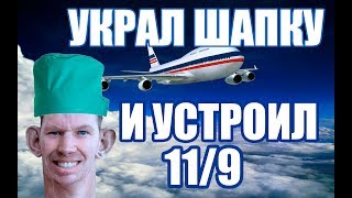 ГЛАД ВАЛАКАС УКРАЛ ШАПКУ У МЕДИКОВ В ARMЕ