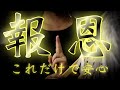 【外宮三文奏上祈祷】稲荷大神への秘文大明神祓いをおこない徹底的に願いを叶える手助け祈願します