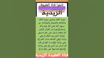 سورة الملك التي تمنى النبي أنها في قلب كل رجل من أمته