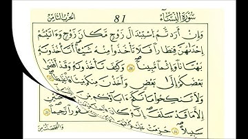 سورة النساء الشيخ علي الحذيفي رواية قالون عن نافع مكتوبه