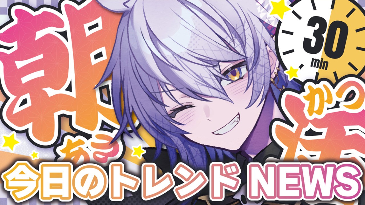 【30分朝活 #089】おはよう言わせて!今日の天気とトレンドをお話しよう!【#shorts #Vtuber】