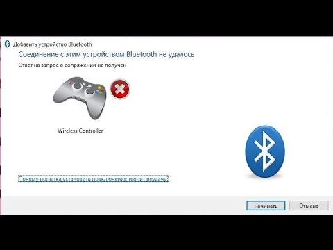 Ответ на запрос о сопряжении не получен
