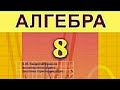 2.23. Квадратне рівняння як математична модель текстових і прикладних задач. Алгебра 8 Істер