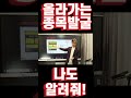 (주식)괜찮은 종목을 알려달라고요?  [개미대학]