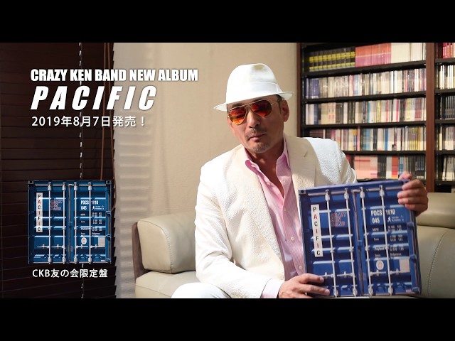 横山剣によるクレイジーケンバンドニューアルバム「PACIFIC」FC限定盤
