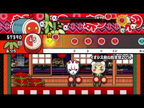 【太鼓の達人 iOS】イオシス秋の肉食祭2014（ふつう）【オート動画】