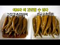 바로 부으면 끝 간장 고추장아찌 & 동치미 만들때 꼭 넣어야하는 소금에 삭힌고추