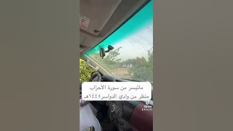 دحيم بن محمد ١٤٤٥هـ تلاوة من سورة الأحزاب