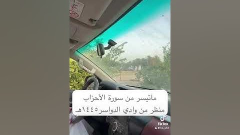دحيم بن محمد ١٤٤٥هـ تلاوة من سورة الأحزاب