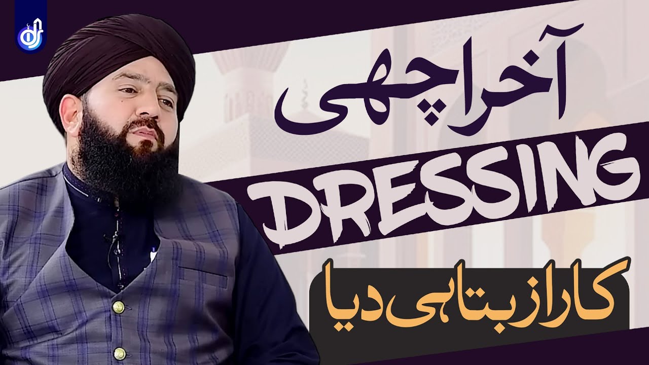 Akhir Achi Dressing Ka Raaz Bata Hi Dia Syed Zulfiqar Gilani Shah