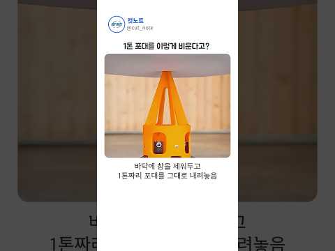 조회수 천만 찍은 포대 여는 방법 ㄷㄷ thumbnail