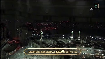 صلاة الفجر 15 11 1441 الشيخ سعود الشريم   سورة هود 36  49