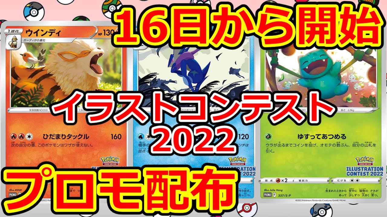 PSA10 連番 フシギダネ ウインディ ゲッコウガ イラストコンテスト2022