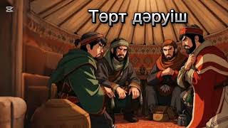 Төрт дәруіш