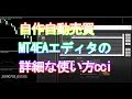 自作FX自動売買で使うME4EAエディタの詳細な使い方＆バックテスト！