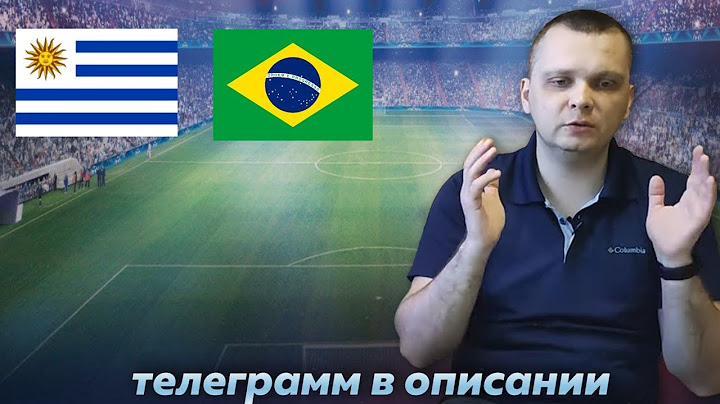 Уругвай Бразилия прогноз/Прогнозы на Кубок Америки 06.07.2024