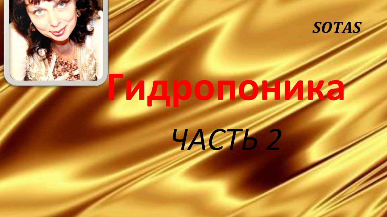 КОНСТРУКЦИЯ.практическое ПРИМЕНЕНИЕ МЕТОДА ГИДРОПОНИКИ для выращивания ...