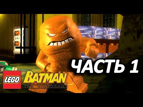 LEGO Batman: The Videogame Прохождение - Часть 1 - СТАВКА НА БЭТМЭНА