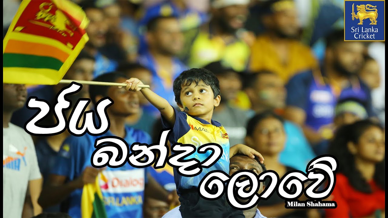 Jaya Banda Lowe Lak Amme    Sri Lanka Cricket  4K