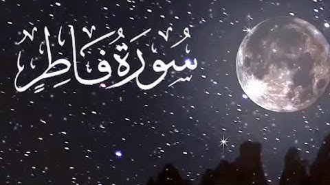 #سورة _فاطر  🍁كاملة  القارئ  طارق محمد  ارح سمعك 🎧 هدوء النفس  🍁Quran _alkarim