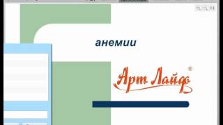 Анемия. как с ней справится!? | Арт Лайф 093 452 66 94 Анемия. как с ней справится!? | Арт Лайф 093 452 66 94