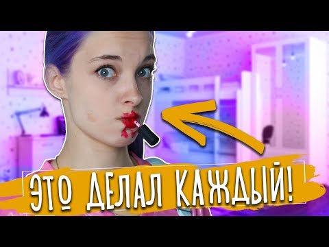 Видео: ЭТО ДЕЛАЛ КАЖДЫЙ! - РАЗВЛЕЧЕНИЯ ИЗ ДЕТСТВА