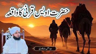 Hazrat Awais Karni◌ؓ Ka Waqia | Muhammad Ajmal Raza Qadri