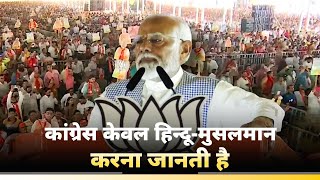 Congress only knows how to divide Hindus and Muslims: PM Modi in Kalyan