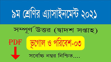 class 9 assignment 12th week || class 9 geography assignment answer 12th week ||