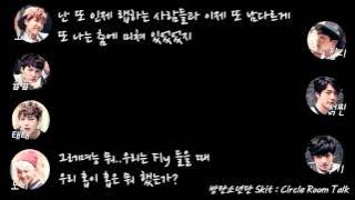 [방탄소년단] Skit(스킷) : Circle Room Talk (자막Ver.)