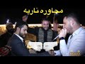 وسيم نور وزكريا يحيى محاوره دلعونة ناريه Waseem Nour وسيم نور وزكريا يحيى محاوره دلعونة ناريه Waseem Nour