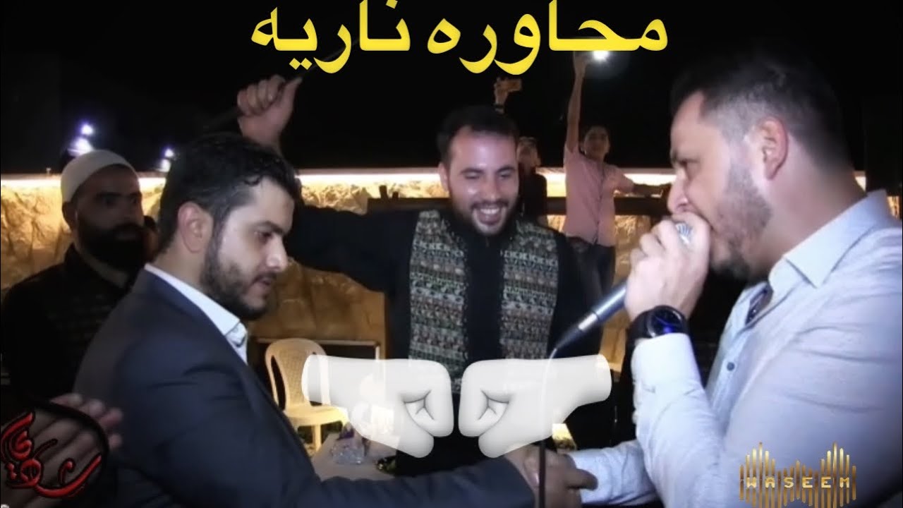 وسيم نور وزكريا يحيى -  محاوره دلعونة ناريه  | Waseem Nour