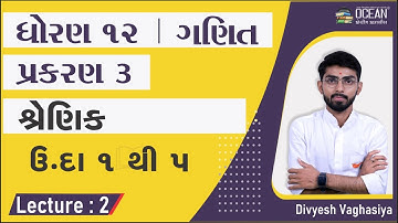 std 12 maths ch 3 | std 12 maths chapter 3 | શ્રેણિક ઉદાહરણ ૧ થી ૫ | dhoran 3 maths matrics | lec 2