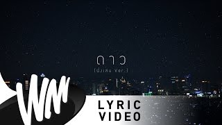 Video thumbnail of "ดาว (นั่งเล่น เวอร์ชั่น) - ป๊อบ ปองกูล (POP PONGKOOL) [Official Lyric Video]"