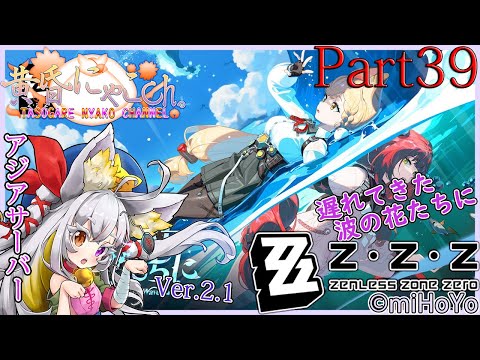 ＃２１９４【ゼンレスゾーンゼロ】ビデオ屋を営む妖狐(Part39)【バ美狐Vtuber】