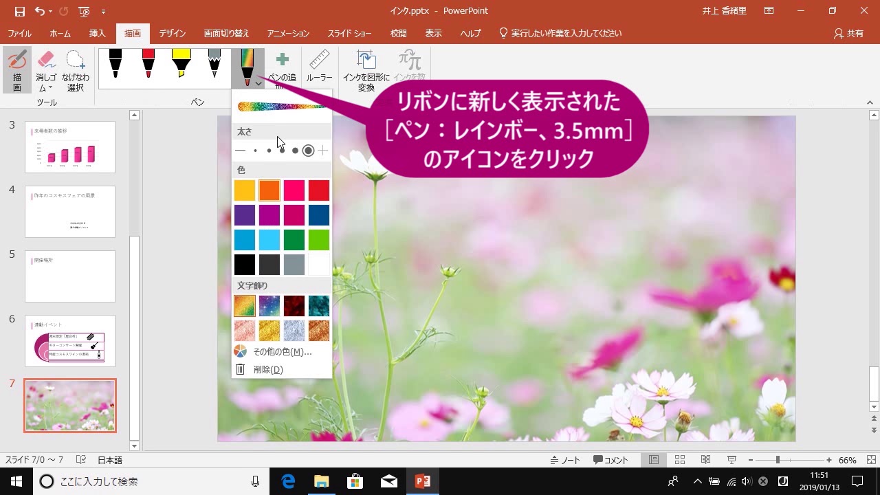 手書きの文字を挿入するには Powerpoint 19 Youtube