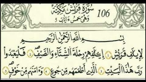 سورة قريش تلاوة بصوت الشيخ خالد الوصابي سورة قريش The Holy Quran Surah Quraysh