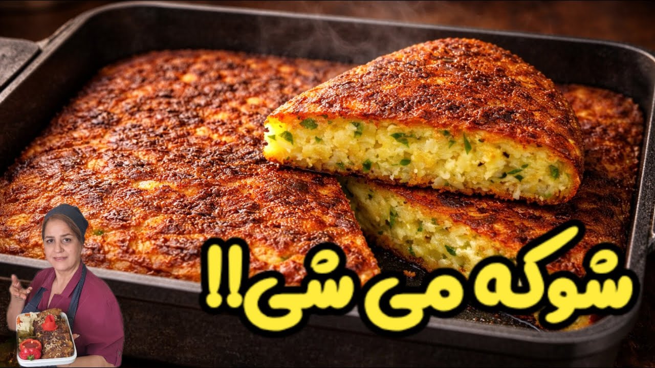 این کوکو چرا اشتها رو متعادل می‌کنه؟ 🤗 | ترکیب این کوکو بدنت رو شوکه می‌کنه