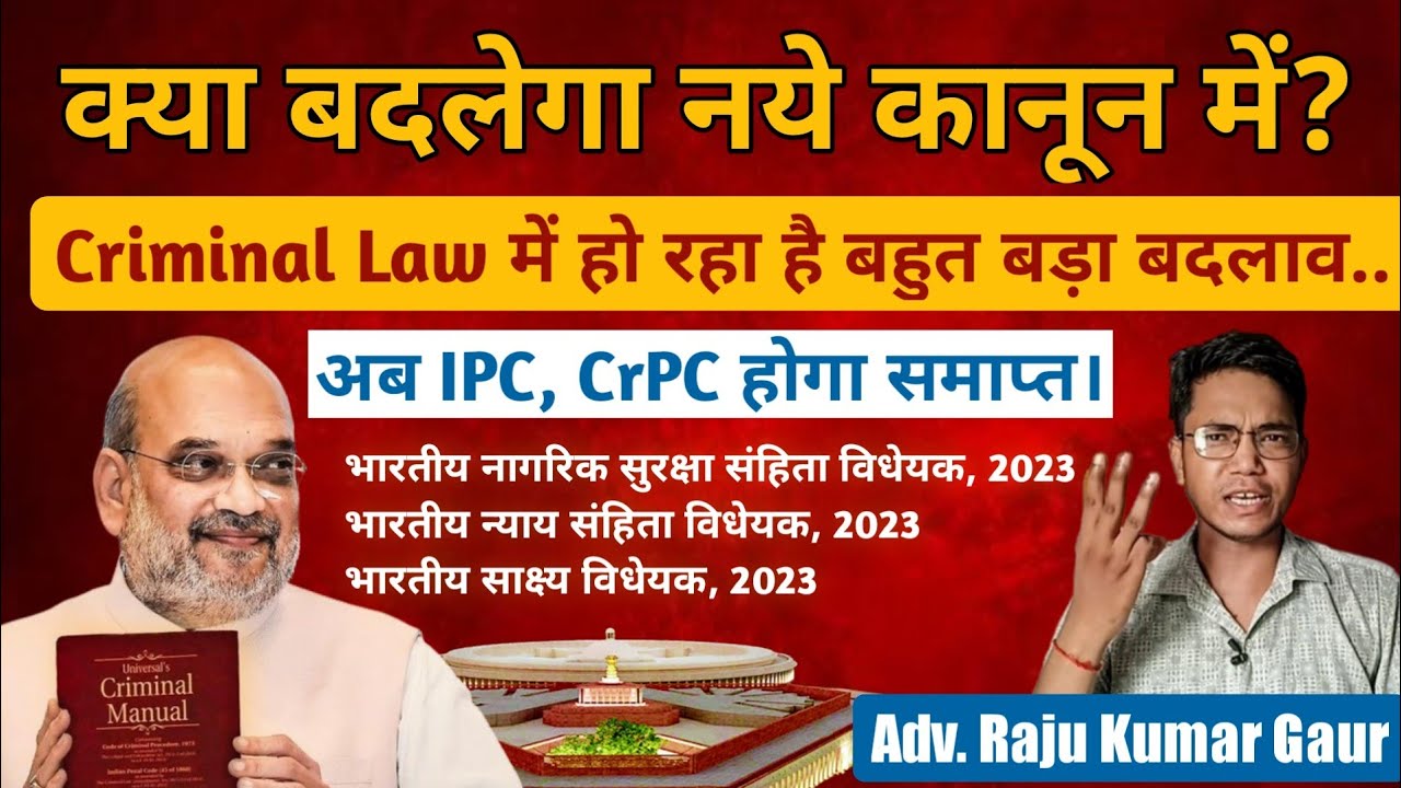 Changes in IPC CRPC and Evidence Act | Bhartiya Nyay Sanhita 