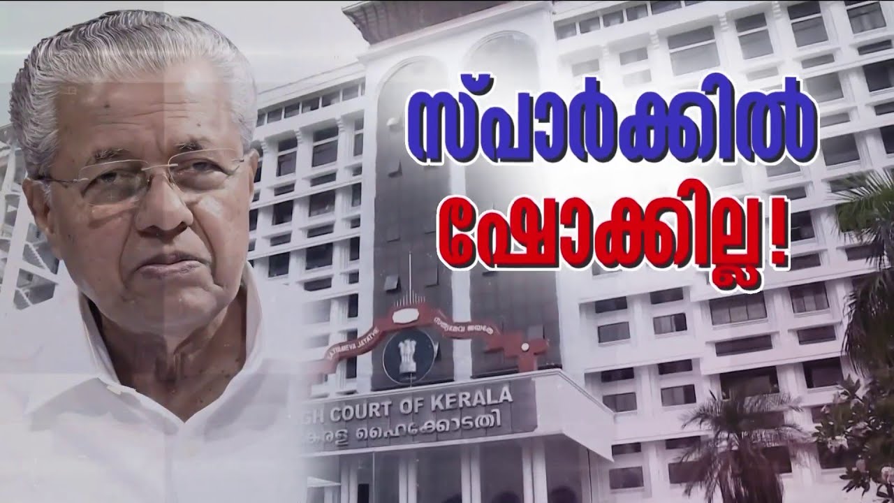 വ്യക്തി വിവരങ്ങൾ ചോർന്നിട്ടില്ല..ജീവനക്കാർക്ക് സന്ദേശം ‌അയച്ചതിൽ തെറ്റില്ലെന്ന് ഹൈക്കോടതി