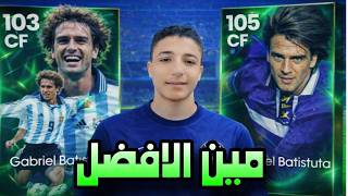 BATISTUTA 105 VS 103