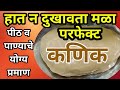 Kanik malane recipe      how to knead dough for chapati  kanik kashi malavi 