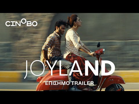 Joyland Trailer | GR Subs | Cinobo